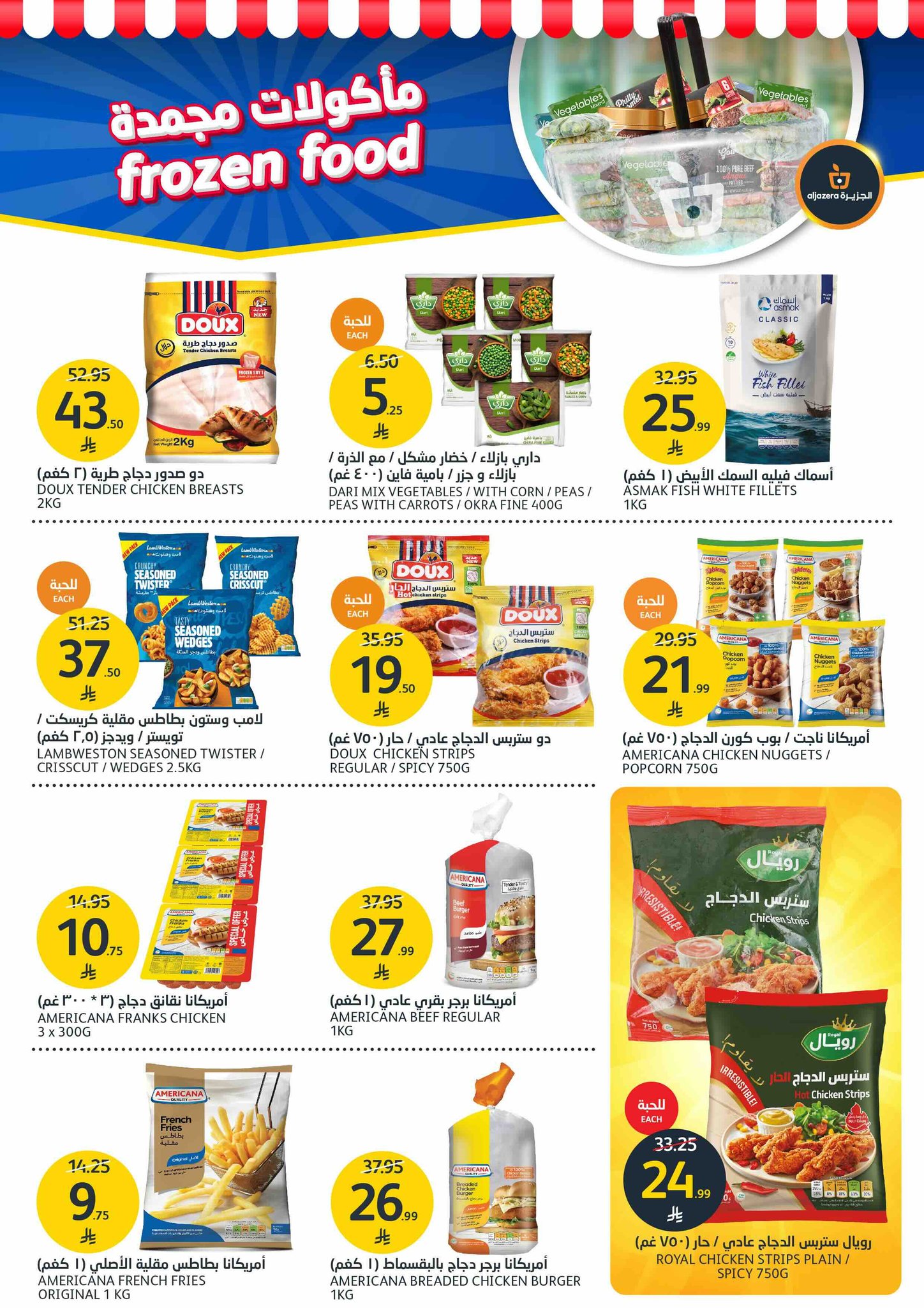 aljazera-markets offers from 19nov to 1nov 2025 عروض أسواق الجزيرة من 19 نوفمبر حتى 1 نوفمبر 2025 صفحة رقم 8